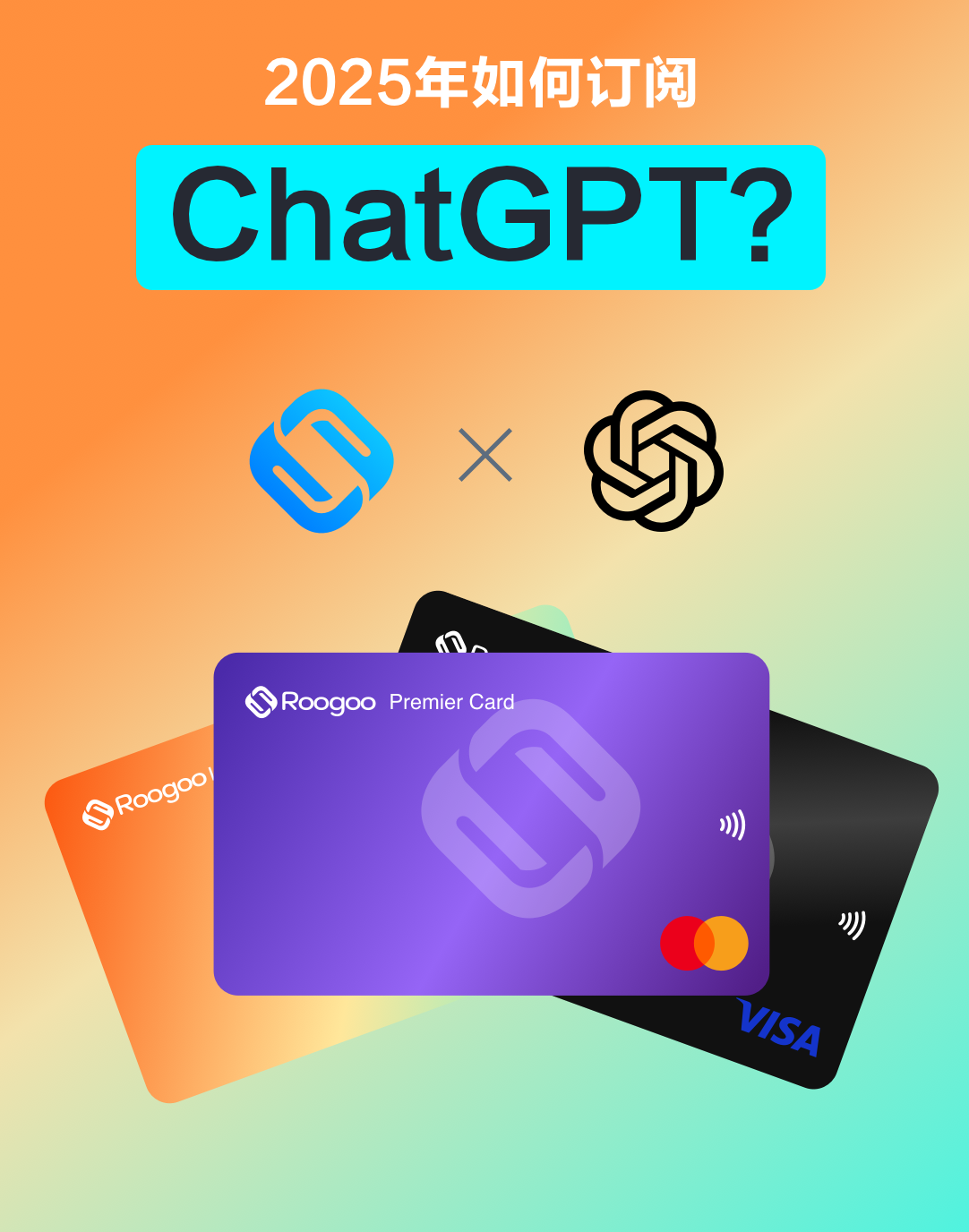 Roogoo U卡如何订阅 ChatGPT , Claude AI,Cursor等AI服务?