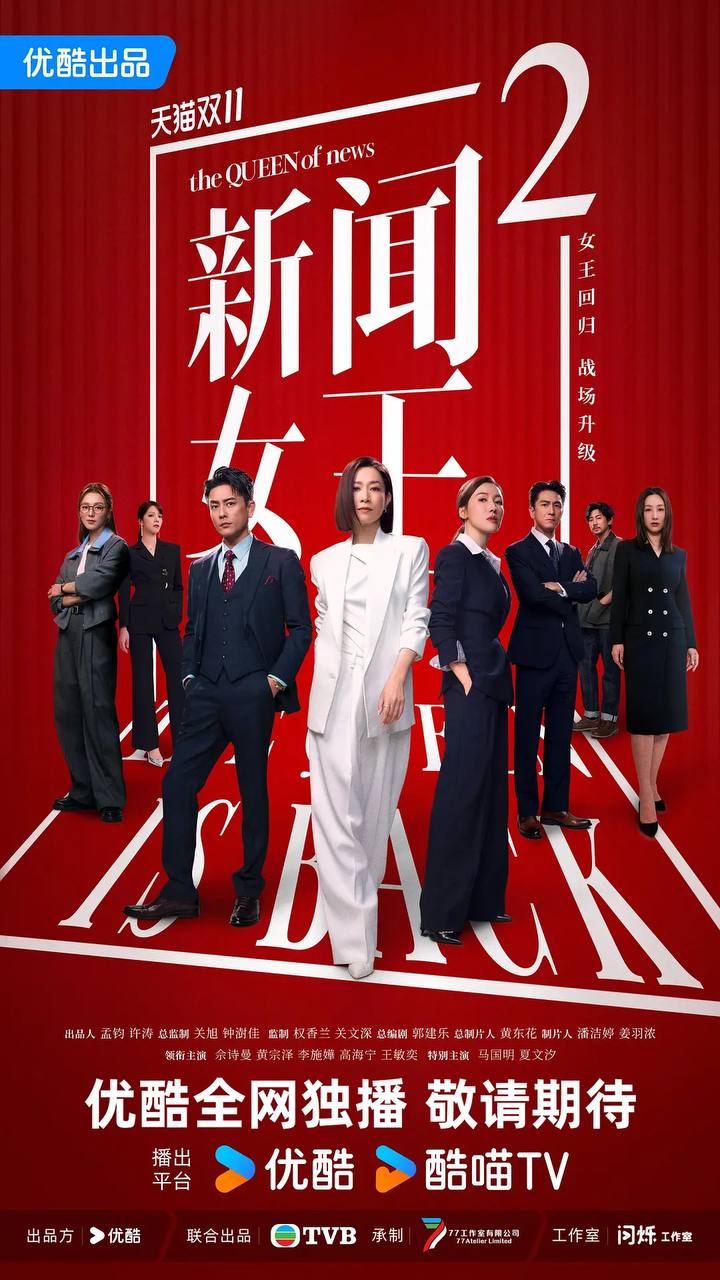 新闻女王2(2025) 国粤双语 4K 更新至18集