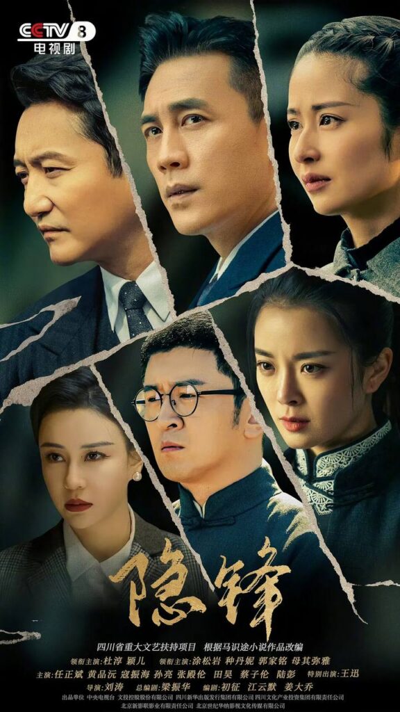 隐锋(2025) 4K 更新至10集