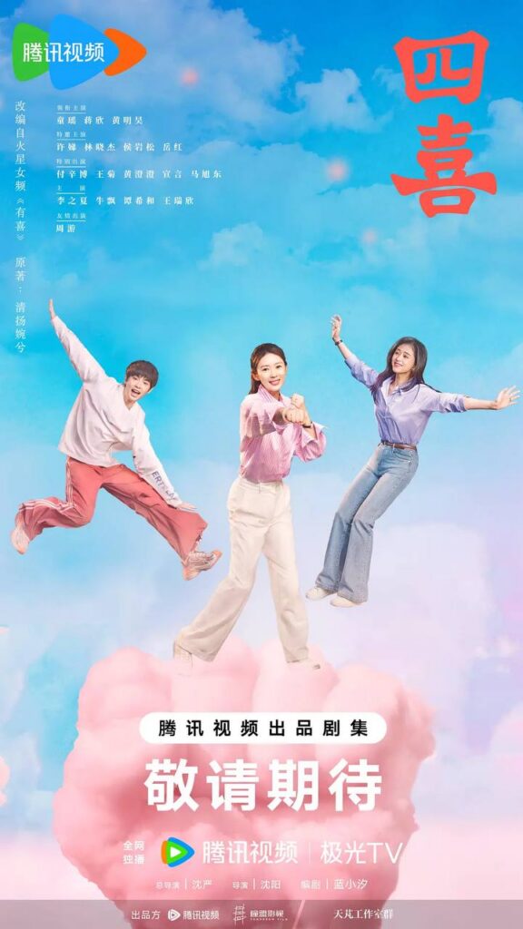 四喜(2025) 4K 更新至17集