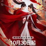 山河枕 (2025) 4K 臻彩MAX [HDR.Vivid.60fps] [内封简中] [更新32集]
