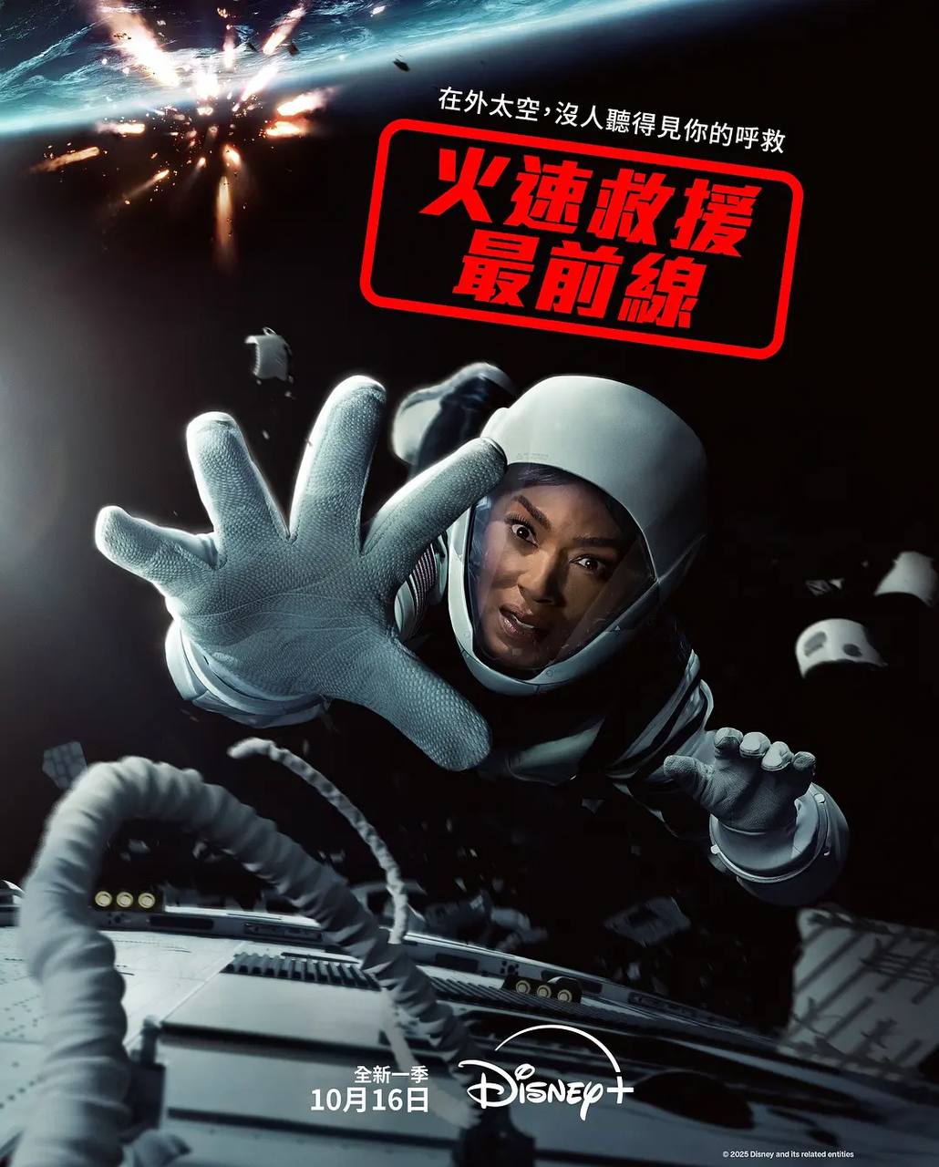 紧急呼救 第九季（2025） 更新至05集