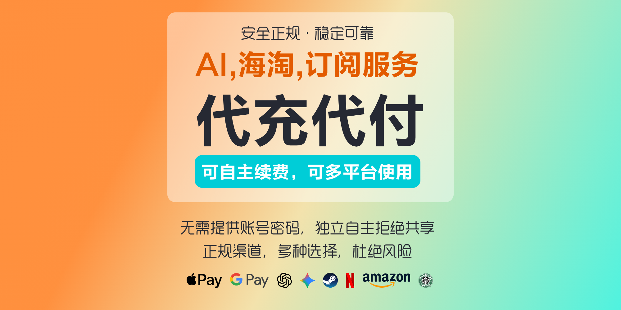 AI代充,海淘代付,海外订阅服务代充服务