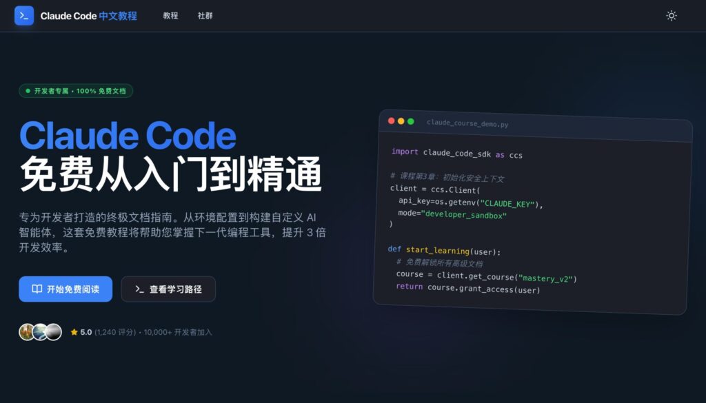 Claude Code 免费从入门到精通